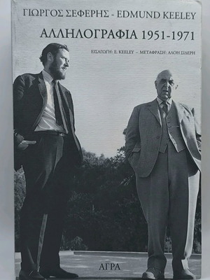 Giorgos Seferis - Edmund Keeley Correspondence 1951-1971 like new