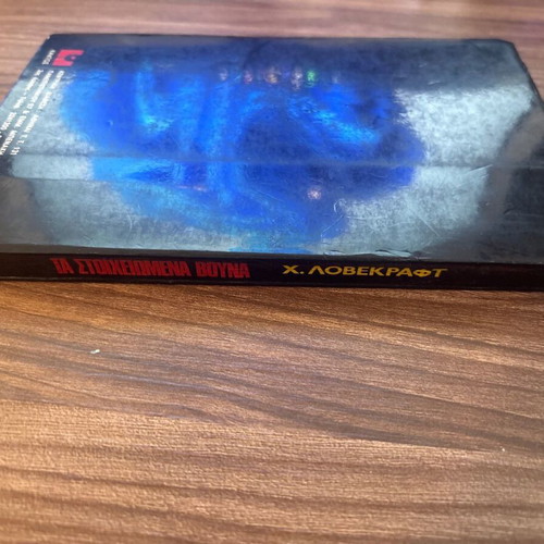 The Haunted Mountains by Howard-Phillips Lovecraft used, Greek