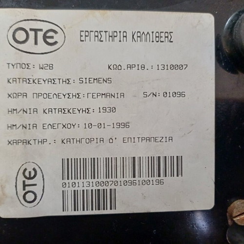 Vintage Siemens W28 metal telephone used, bakelite handset