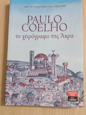 Paulo Coelho The Manuscript of Akra used with slightly yellowed pages