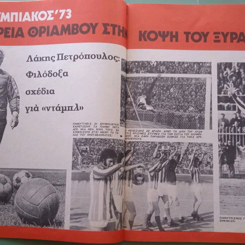 Spor Eikonografimena No 1 magazine very good condition