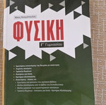 Physics for Third Grade Gymnasium like new