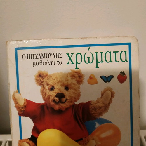 Pitzamoulis Learns Colors Children's Book Used