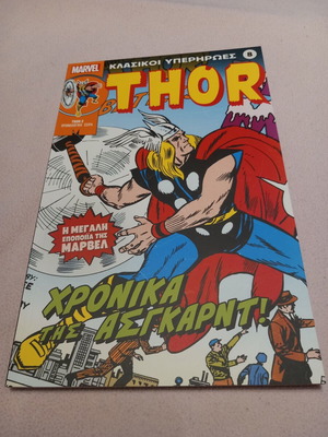 Thor 2 chronological series comic book