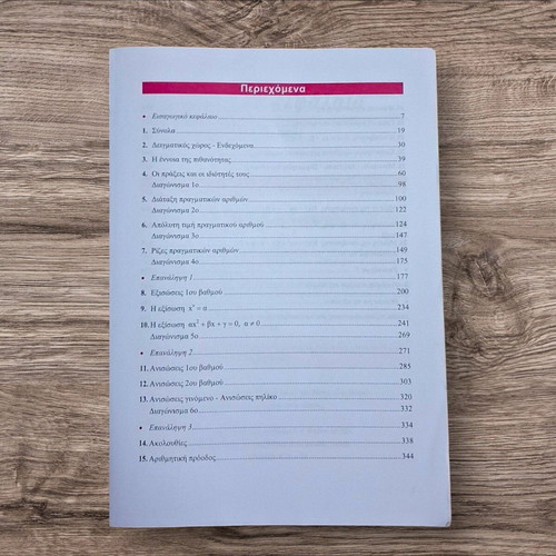 Methodical Algebra A' Lykeiou textbook like new