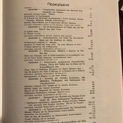 School for Parents new, first edition 1989, Thymari