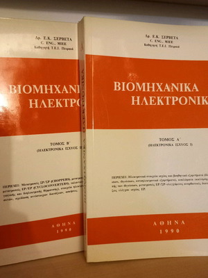 Industrial electronics used, 2 volumes
