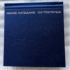 8 CD ΜΑΝΟΣ ΧΑΤΖΙΔΑΚΙΣ -100 ΤΡΑΓΟΥΔΙΑ