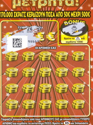 Scratch Lottery Ticket No44 used