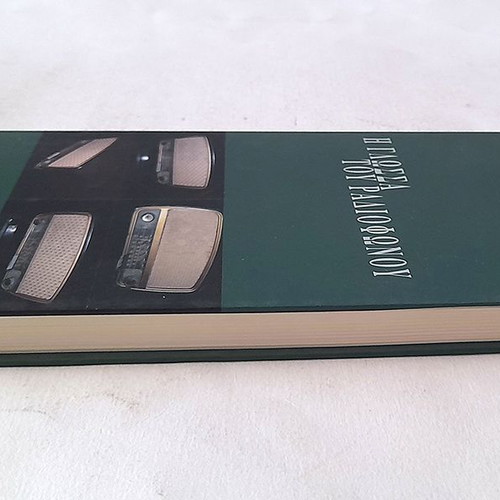 The Language of Radio by Andrew Crisell used, Greek