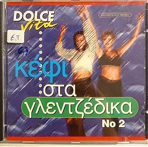 Μουσικό CD Dolce Vita - Κέφι Στα Γλεντζέδικα Νο 2 (1997, CD)