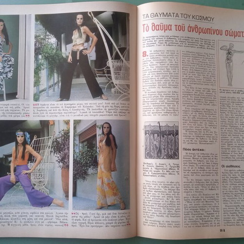 Fantazio Magazine used, Aliki Vougiouklaki