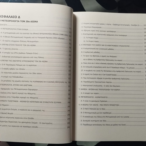 Meteorological Periplanisi: The Story of a Butterfly like new, Greek science book