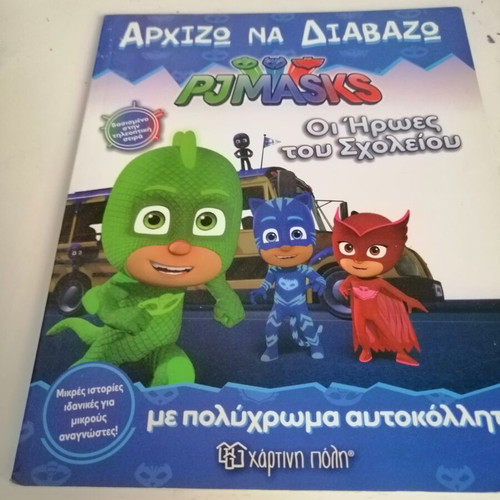 Arhizo Na Diavazo Pj Masks book like new, Greek