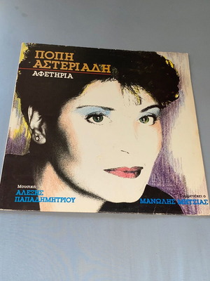 Popi Asteriadi Afetiria LP like new, entechno