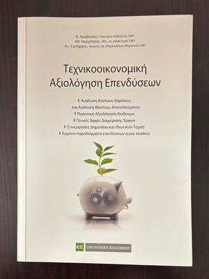 Technical Economic Evaluation of Investments like new