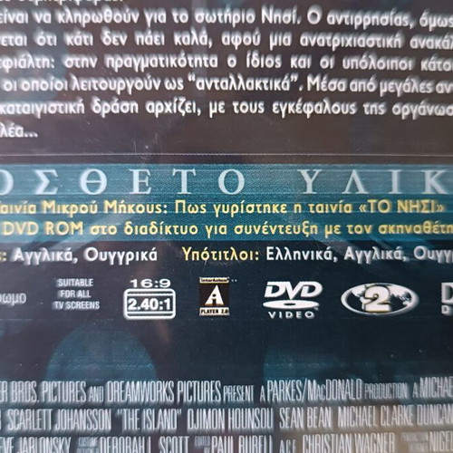 The Island DVD new with subtitles, action adventure