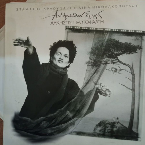 Anthropon Erga album by Alkistis Protopsalti like new, entechno