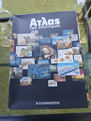 Άτλας των επιστημών μεταχειρισμένος, όλα μαζί πακέτο
