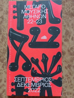 Megaro Mousikis Athinon 2022-2023 program like new