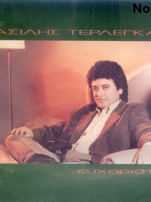 Vasilis Terlegkas Efharisto LP