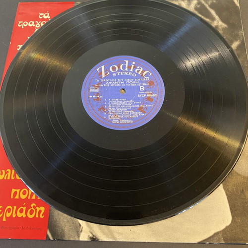 Nikos Houliaras & Popi Asteriadi Afanti Poli Zodiac LP, entechno