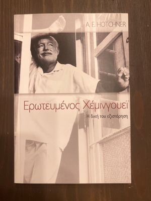 Book Ερωτευμένος Χέμινγουεϊ used, Greek language