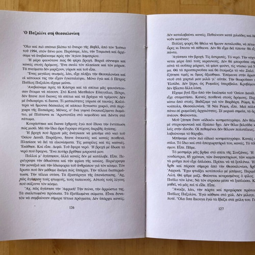 Book «Χάρτινη Εξέδρα» used, Giorgos Chronas