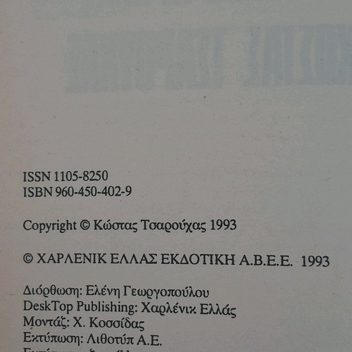 Vromiko Chrima used by Kostas Tsarouchas Bell editions