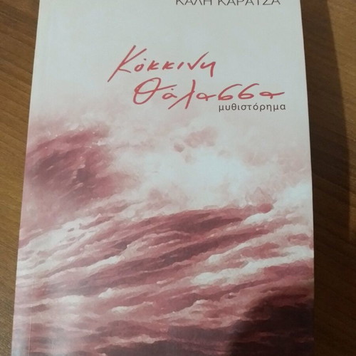 Kokkini Thalassa book like new