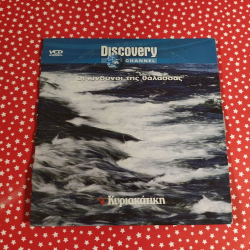 Oi Kindynoi Tis Thalassas DVD used, subtitles