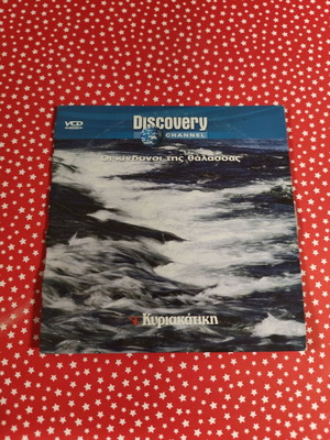 Oi Kindynoi Tis Thalassas DVD used, subtitles
