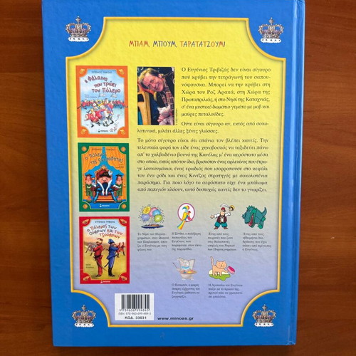 Set of 2 used children's books by Evgenios Trivizas