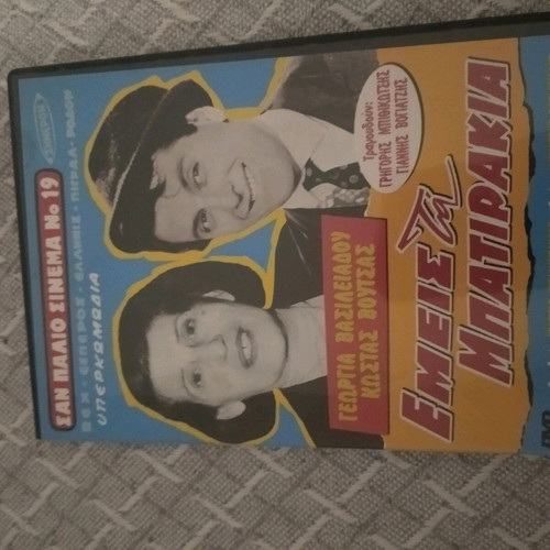 Emis Ta Batirakia DVD like new, dubbed comedy