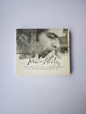 Manos Loizos Ta Tragoudia tou Sevach double CD like new, entechno