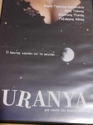 Uranya DVD μεταχειρισμένο, ιταλοελληνική κοινωνική αισθηματική ταινία