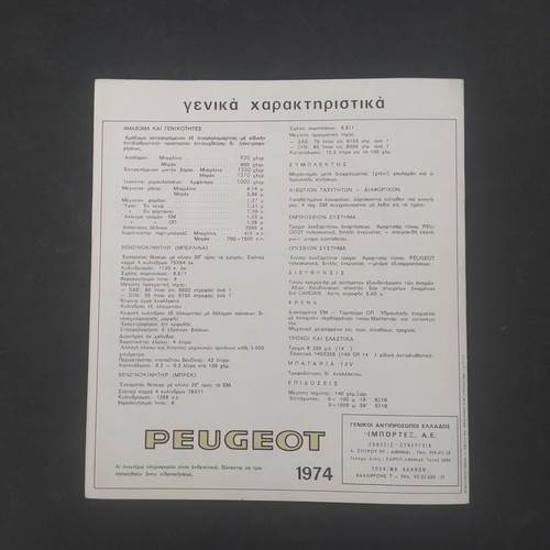 Peugeot 304 car brochure 1974 like new