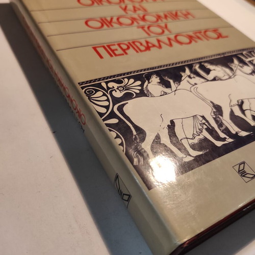 Ecology and Environmental Economics like new