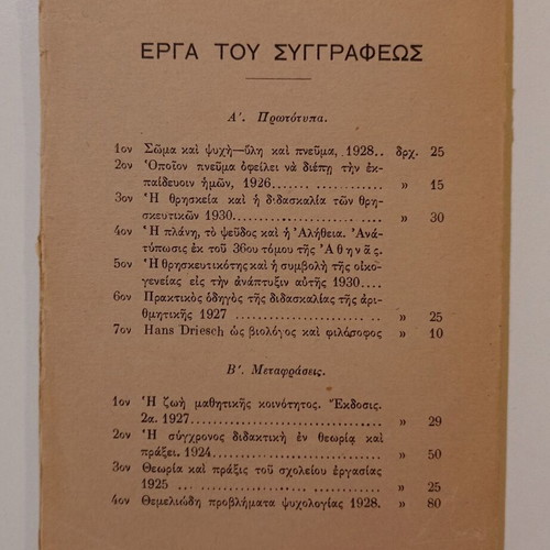 Book Pos Prepei Na Paraskevazetai Tis Eis To Didaskein used, S. M. Kalliafas 1930