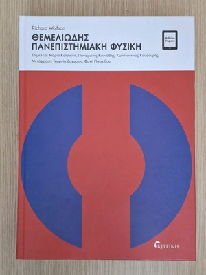 Fundamental University Physics Richard Wolfson like new