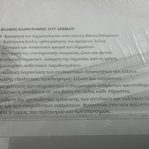 Modern Greek Language Dictionary new, 1819 pages