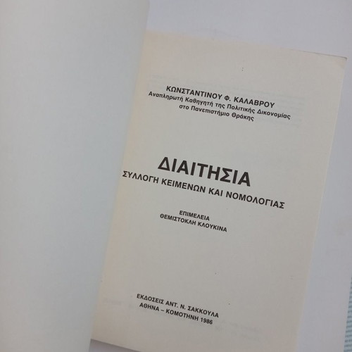 Arbitration Collection of Texts and Case Law used