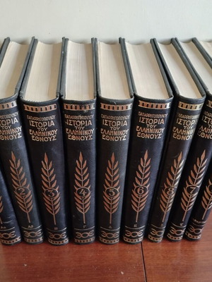 K. Paparrigopoulos History of the Greek Nation 1963 hardcover set