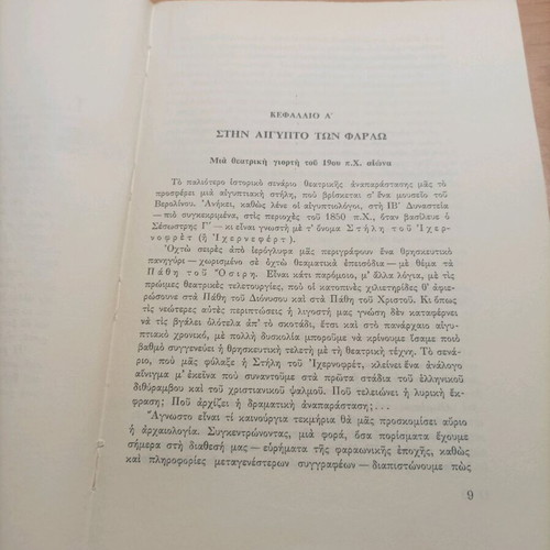 Book Ilikia tou Theatrou 1973 like new