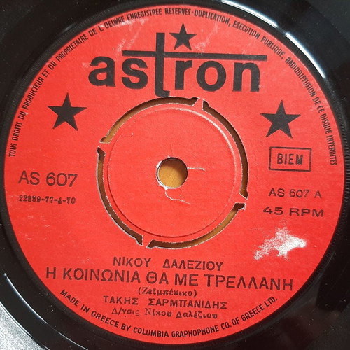 Τάκης Σαρμπανίδης 7" single μεταχειρισμένο, Η Κοινωνία Θα Με Τρελάνει