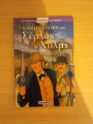 The Adventures of Sherlock Holmes book like new, Greek