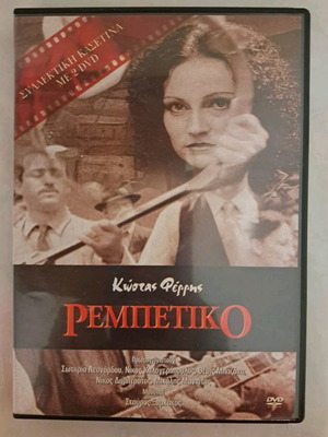 Rebetiko Kostas Ferris CD used, laiko