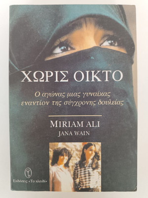 Book Without Mercy used by Miriam Ali