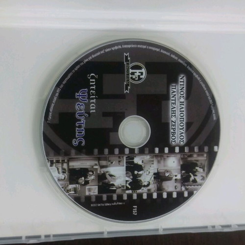 DVD Ziteitai Pseftis like new, classic Greek comedy Finos Film