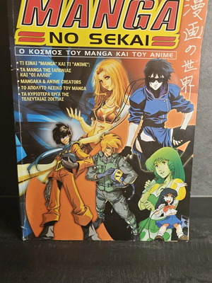Manga No Sekai used, the world of manga and anime